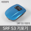 SRF S3 USB 충전식 기포기